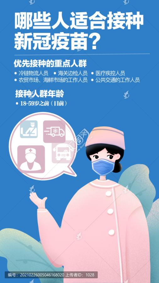 新冠病毒疫苗接種指南
