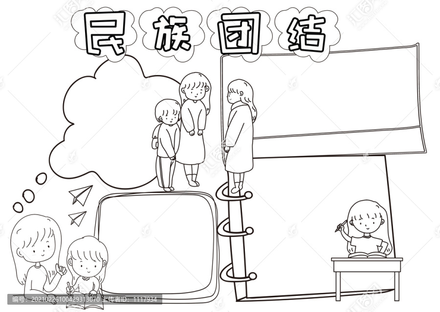 民族團結黑白線描小報