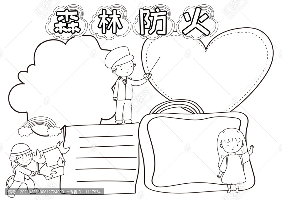 森林防火黑白线描小报