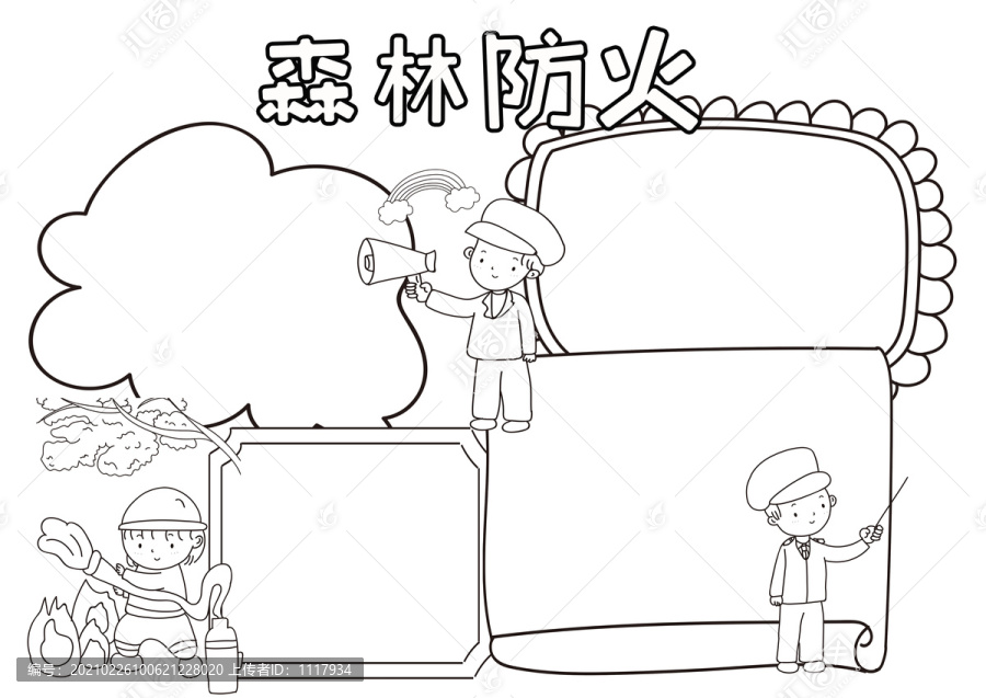 森林防火黑白线描小报