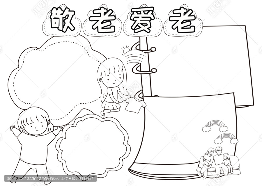 敬老愛老黑白線描小報