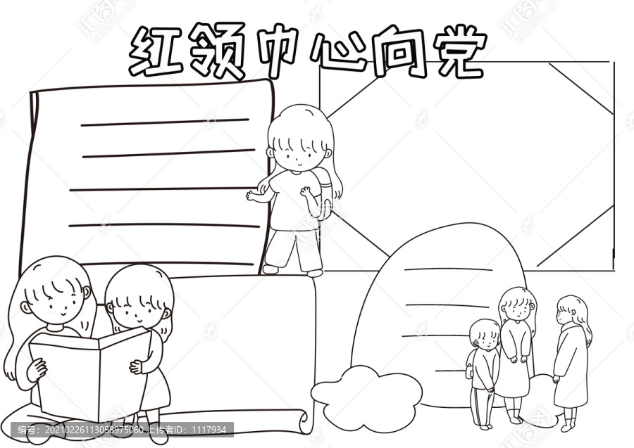 我們心向黨黑白線描小報(bào)