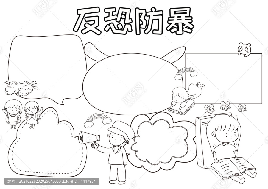 反恐防暴黑白線描小報(bào)