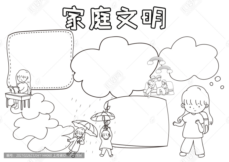 家庭文明黑白線描小報