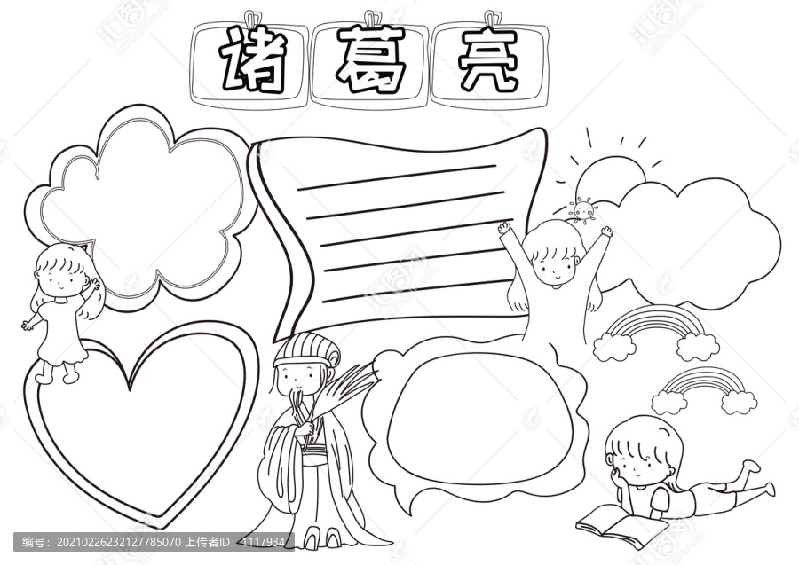 諸葛亮黑白線描小報