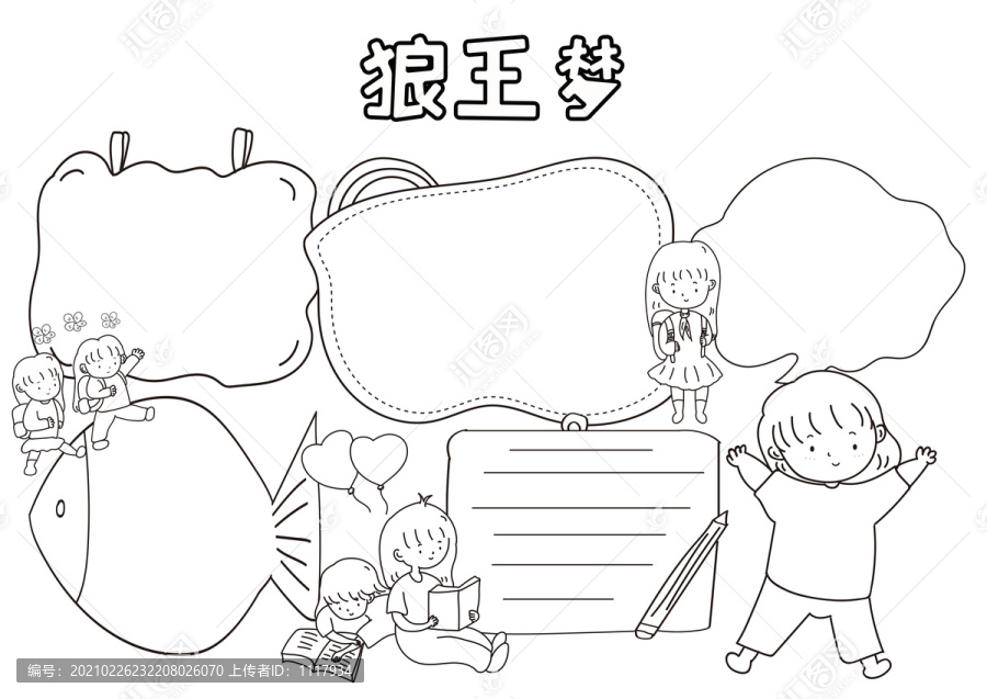 狼王夢黑白線描小報