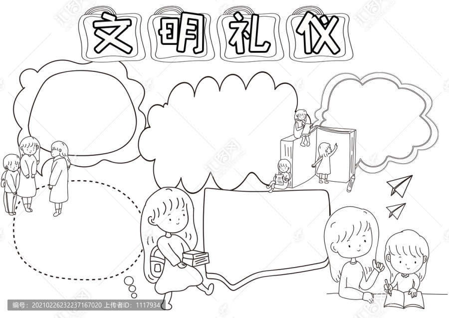 文明禮儀黑白線描小報