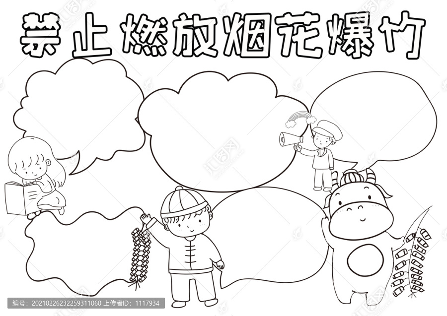 禁止燃放煙花爆竹黑白線描小報(bào)