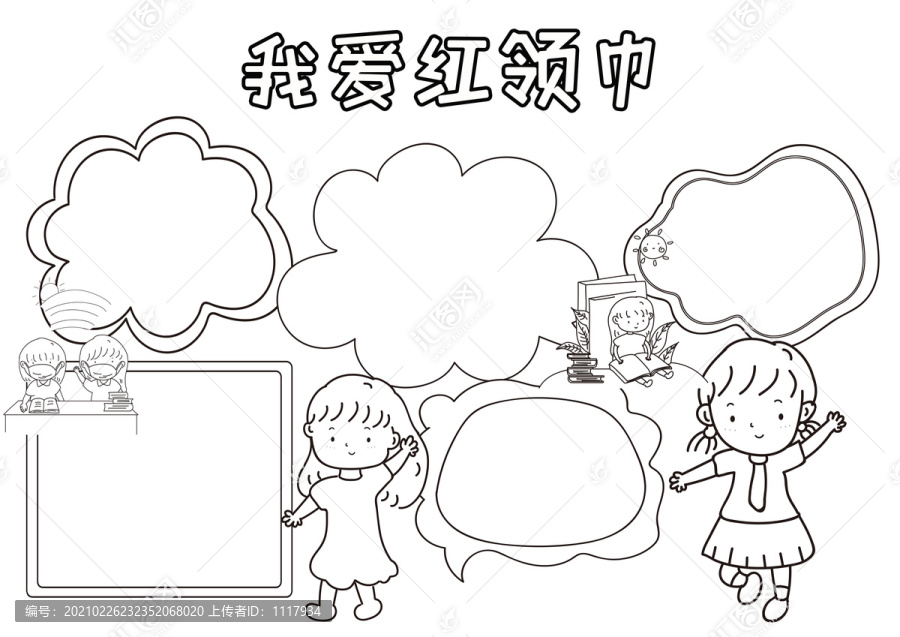 少先隊(duì)員黑白線描小報(bào)