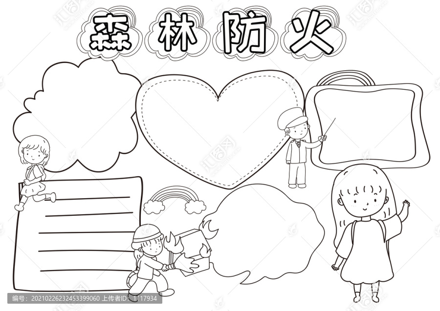 森林防火安全黑白線描小報(bào)