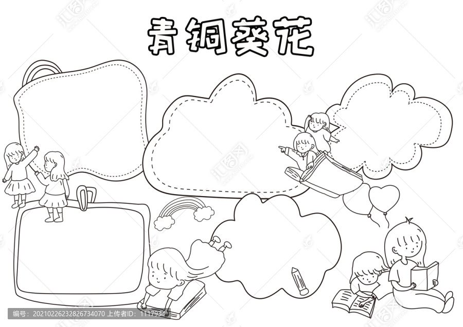 青銅葵花讀后感黑白線描小報