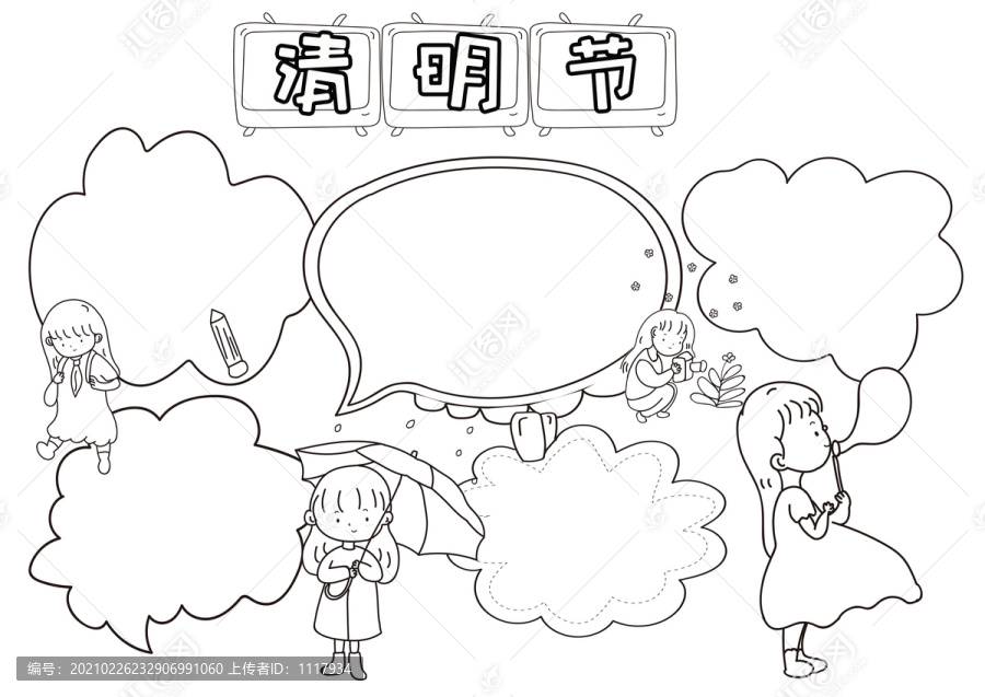 清明節(jié)黑白線描小報(bào)