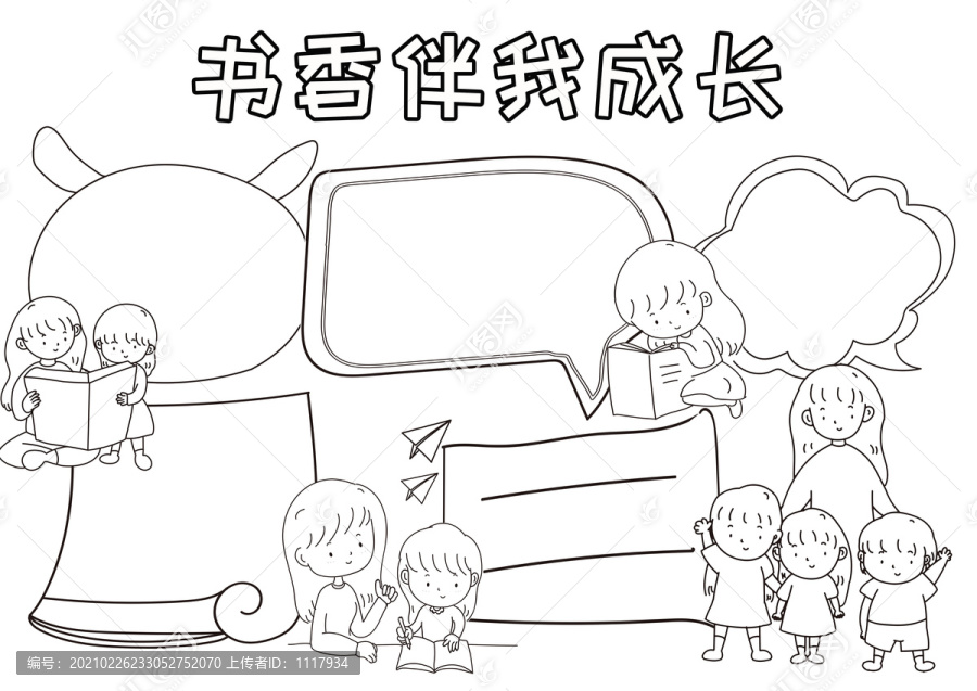 書香伴我成長讀書閱讀小報