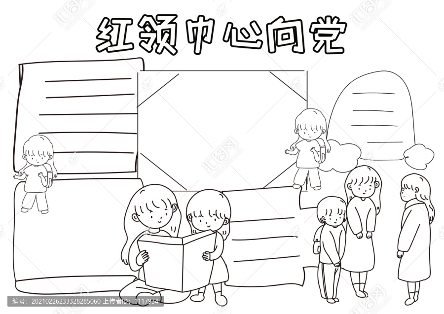 我們心向黨黑白線描小報