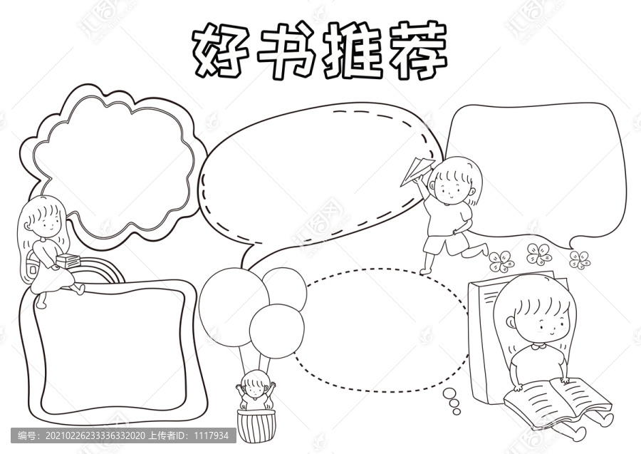 好書推薦黑白線描小報(bào)