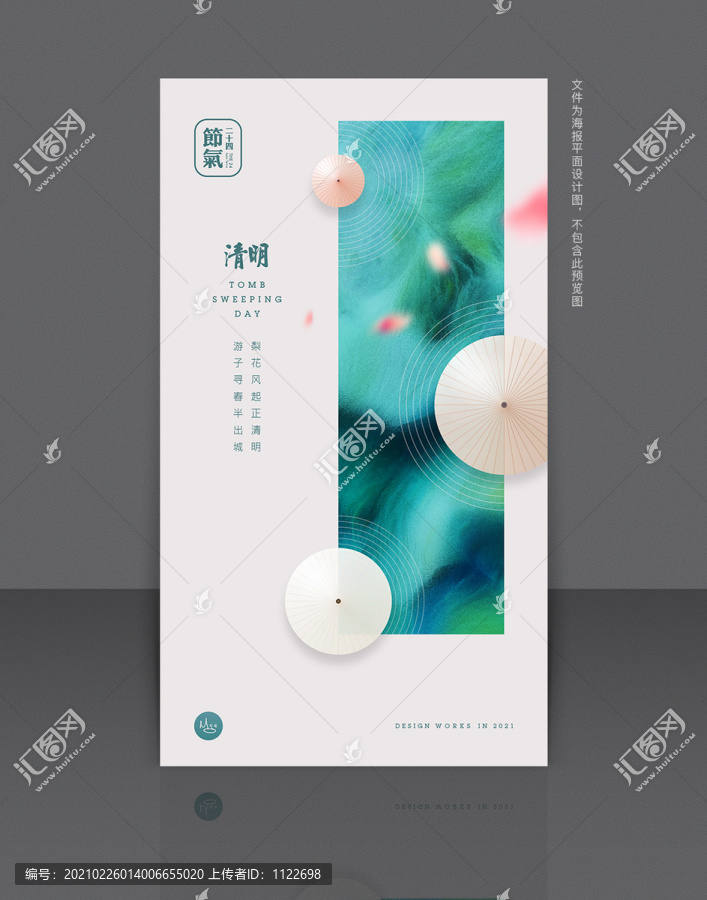 清明節(jié)