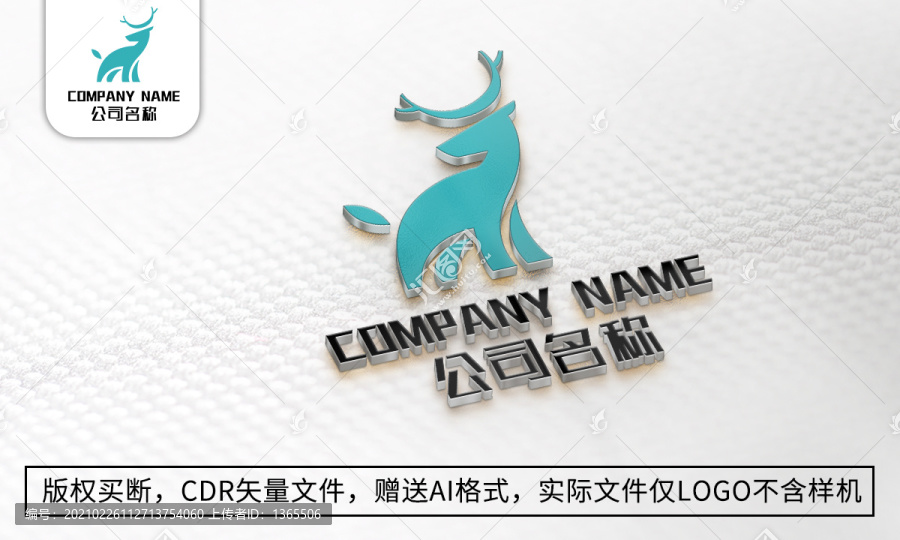 鹿logo標(biāo)志商標(biāo)設(shè)計