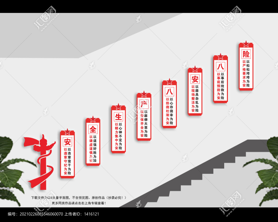 安全生產(chǎn)樓梯文化墻