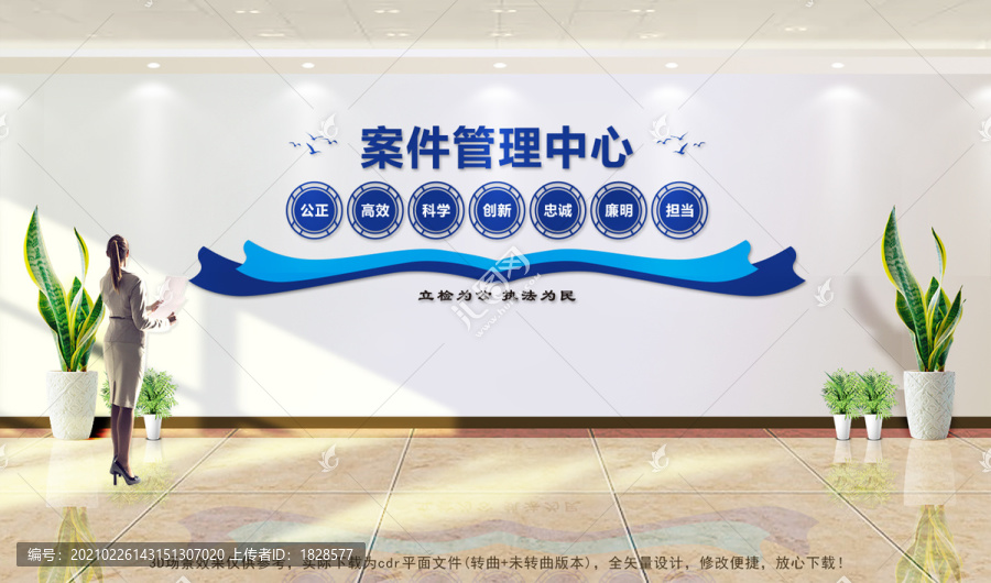案件管理中心文化墻