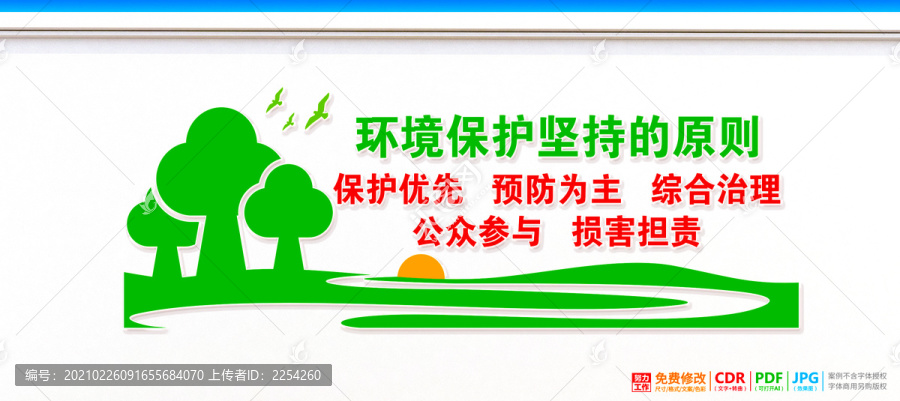 環(huán)境保護(hù)宣傳標(biāo)語(yǔ)