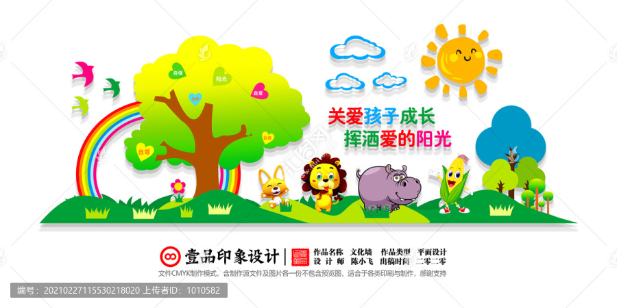 幼兒園文化墻