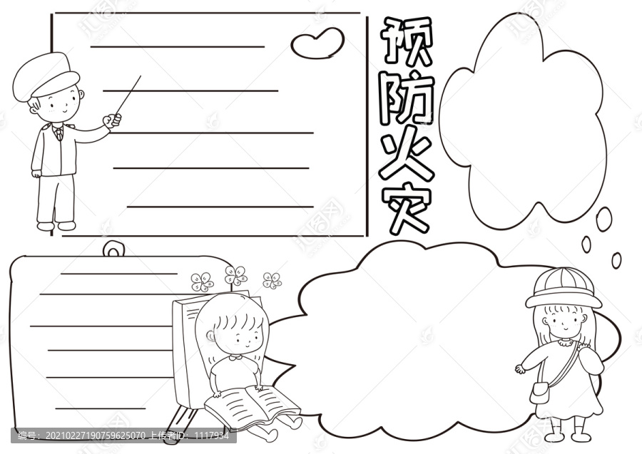 預(yù)防火災(zāi)安全黑白線(xiàn)描小報(bào)