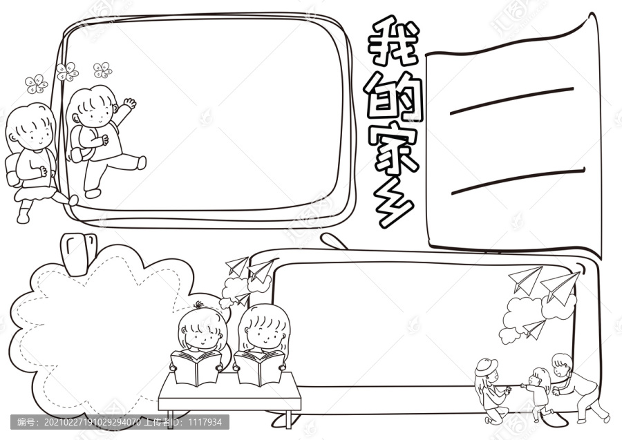 我的家鄉(xiāng)黑白線描小報(bào)