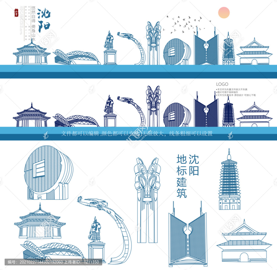 沈陽