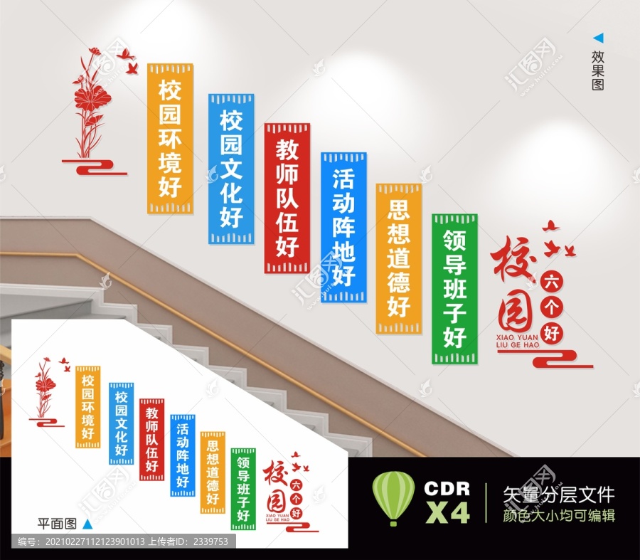校園六個(gè)好樓梯墻