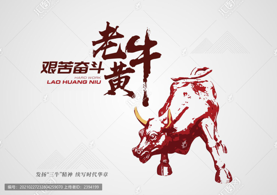 老黃牛