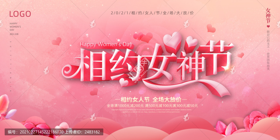 38婦女節(jié)
