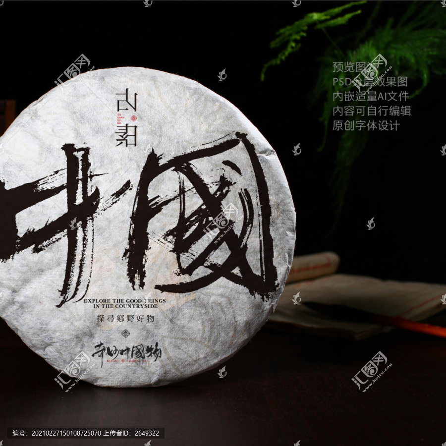 中國(guó)茶餅包裝設(shè)計(jì)