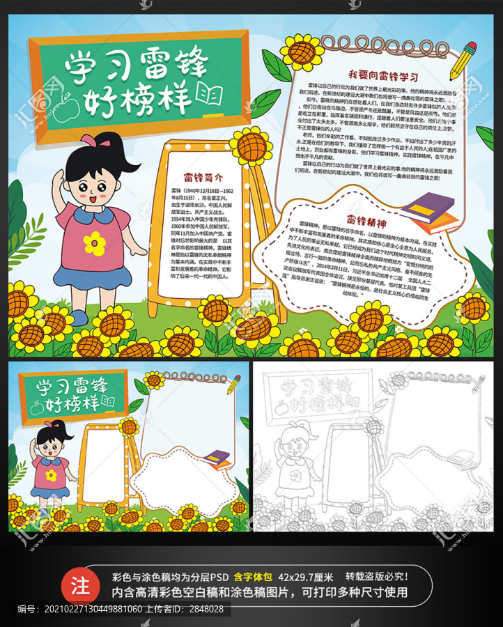 學(xué)雷鋒文明禮儀道德手抄報(bào)小報(bào)