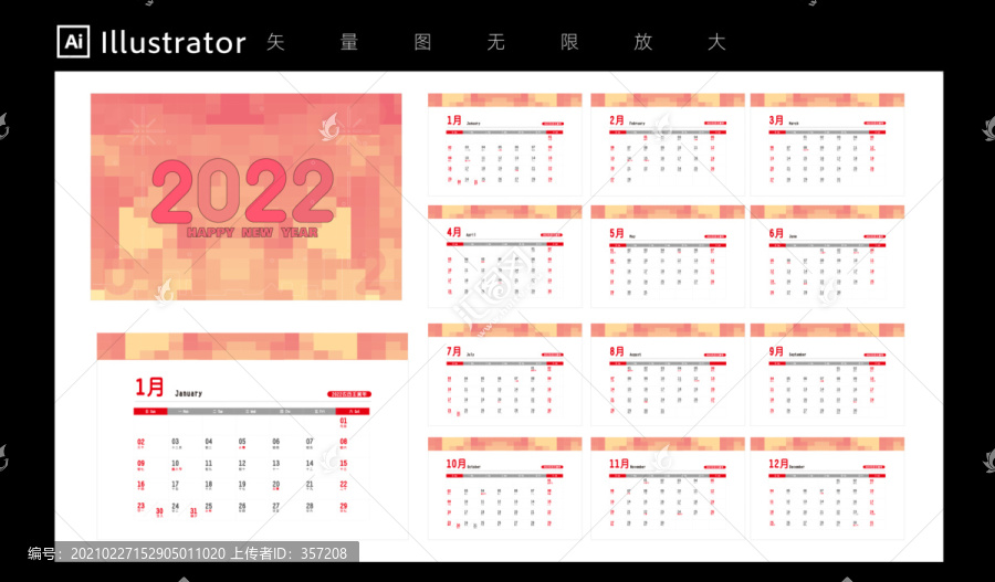 2022日歷