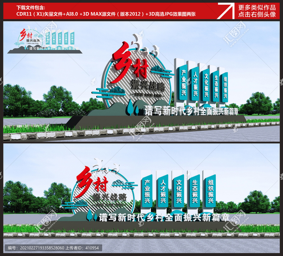 鄉(xiāng)村振興雕塑
