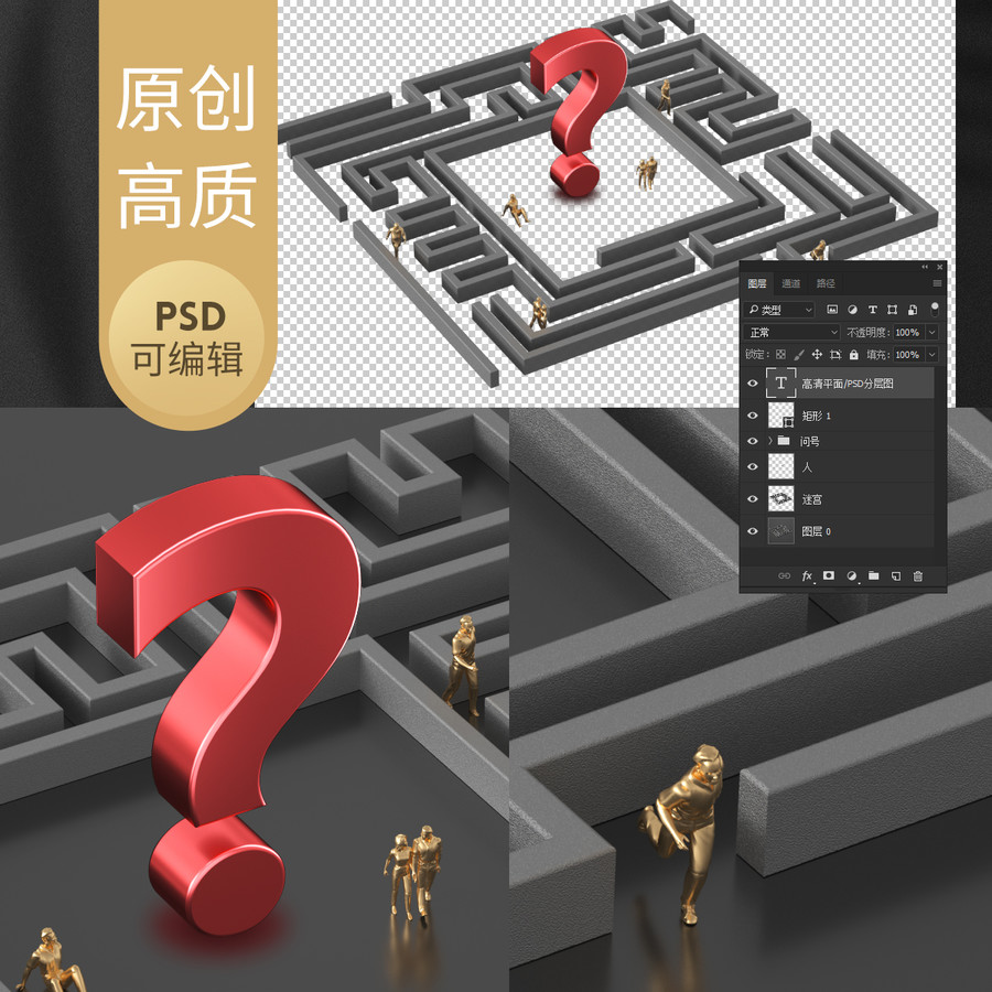問號迷宮問題海報