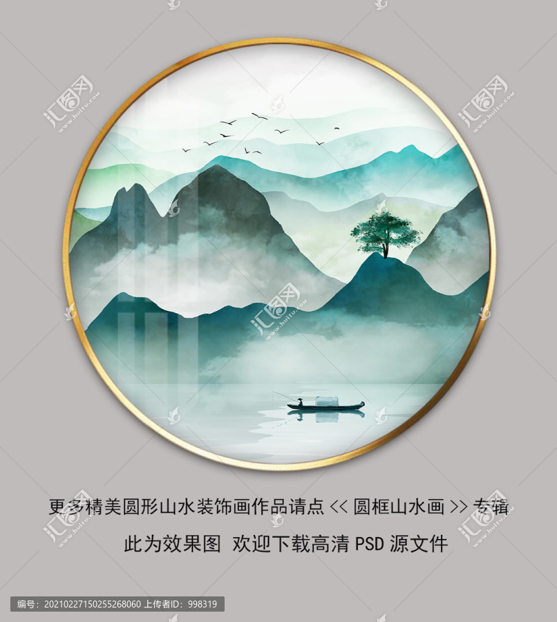 圓形新中式意境山水裝飾畫