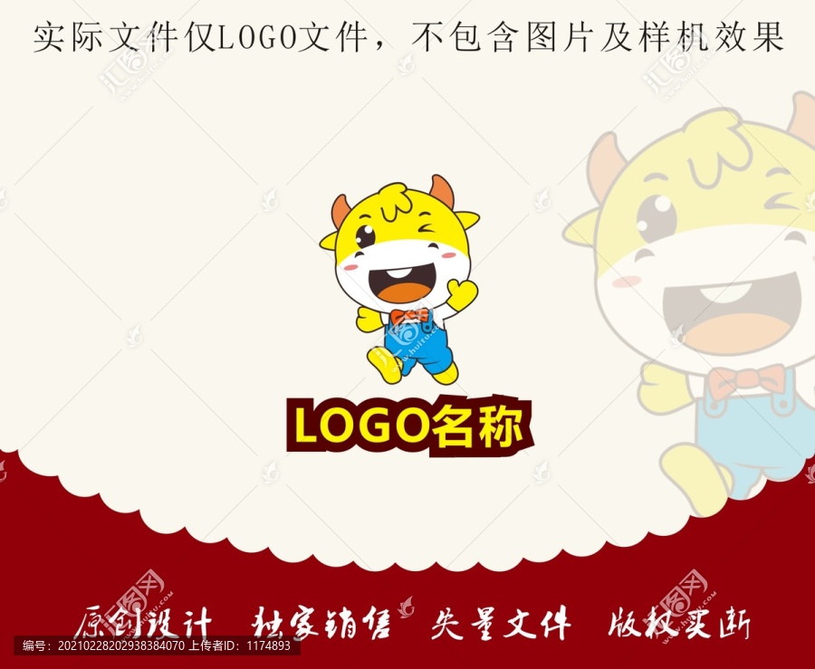 卡通小牛吉祥物公仔兒童logo
