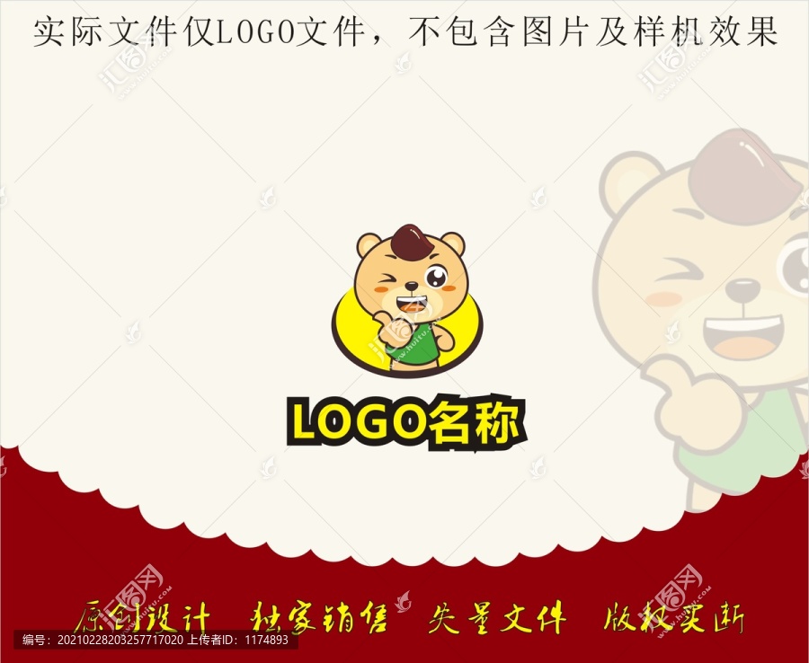 卡通小熊寶寶吉祥物公仔l(wèi)ogo