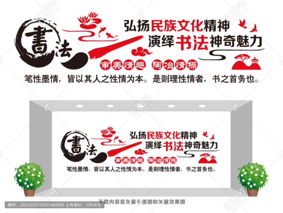 書法藝術(shù)形象文化墻
