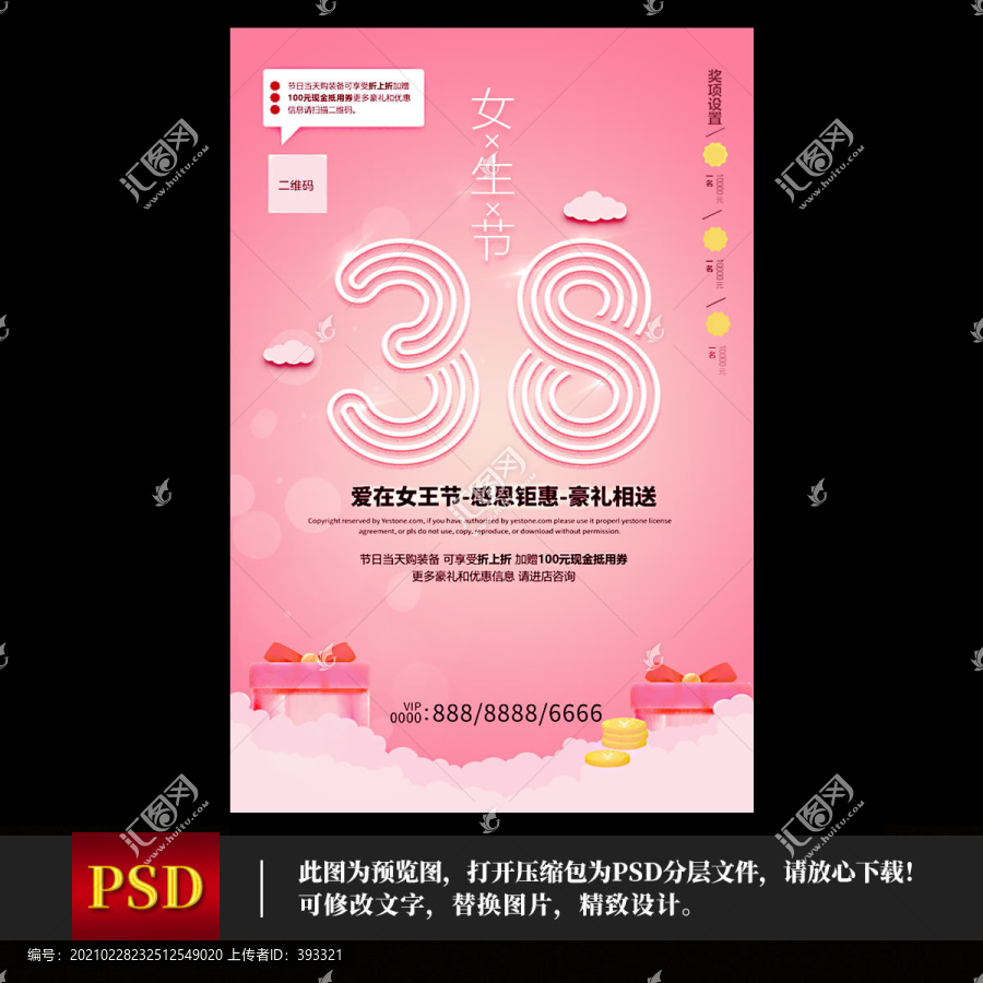 38女生节