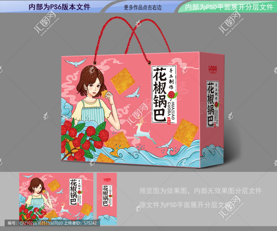 花椒鍋巴禮盒