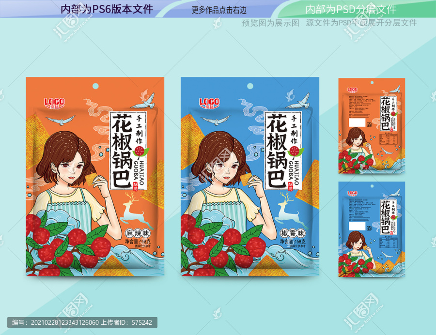 花椒鍋巴包裝