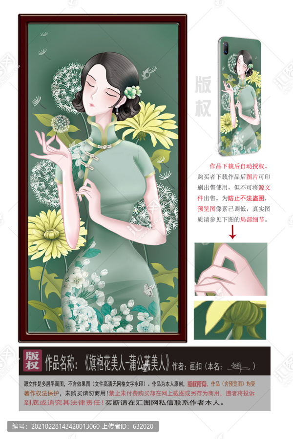旗袍美人之蒲公英美人