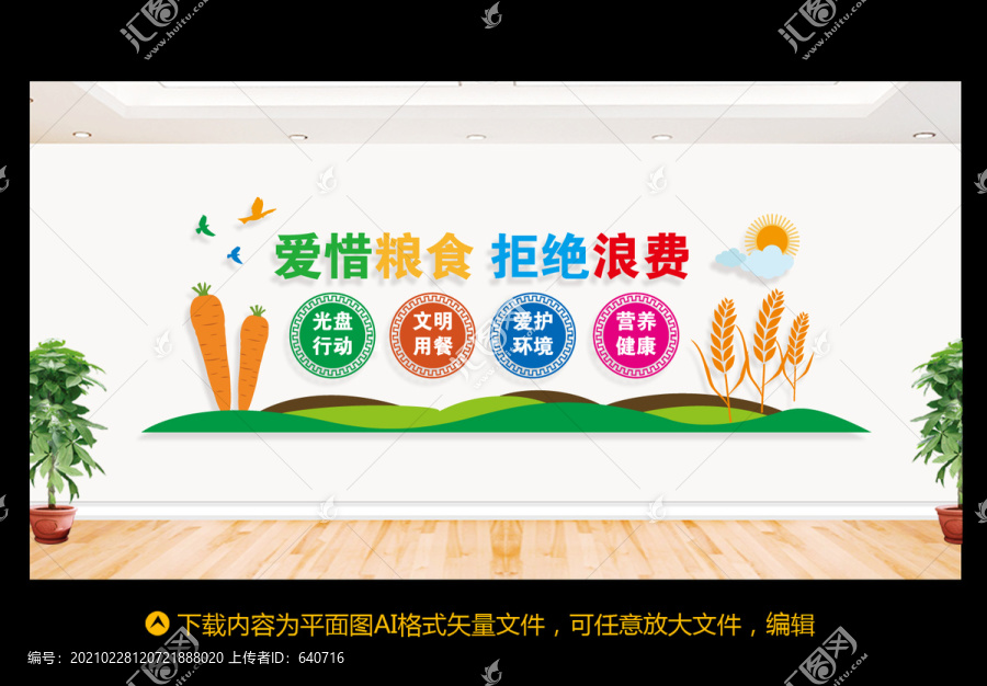 食堂文化墻6