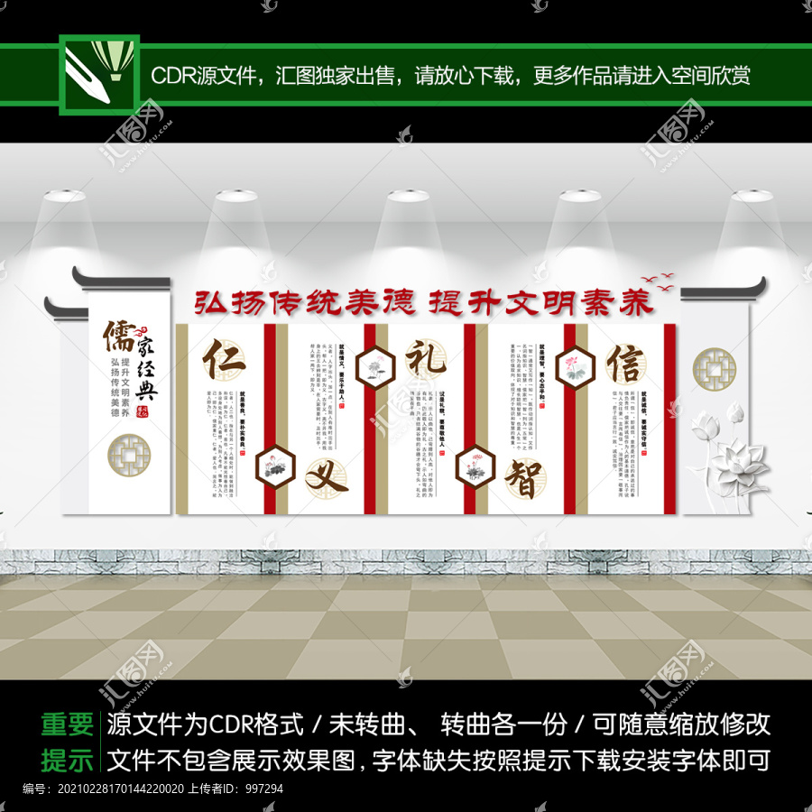 仁義禮智信