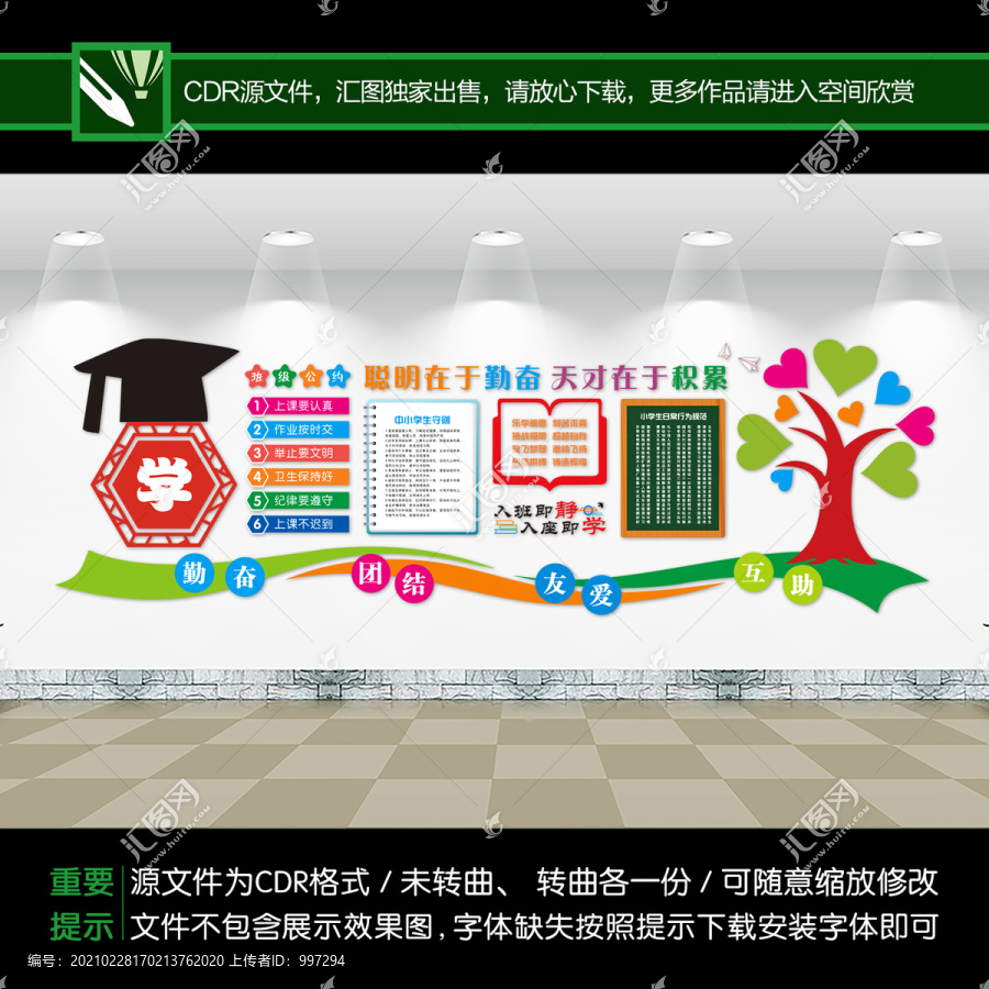 小學(xué)教室文化墻