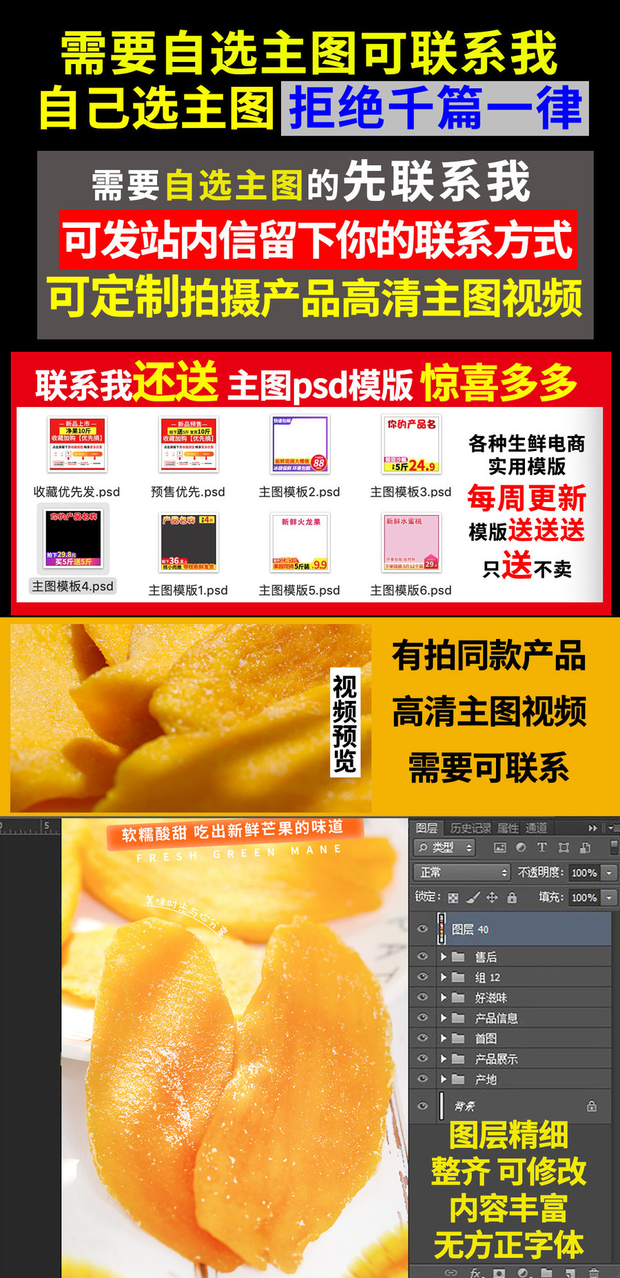 芒果干詳情頁(yè)