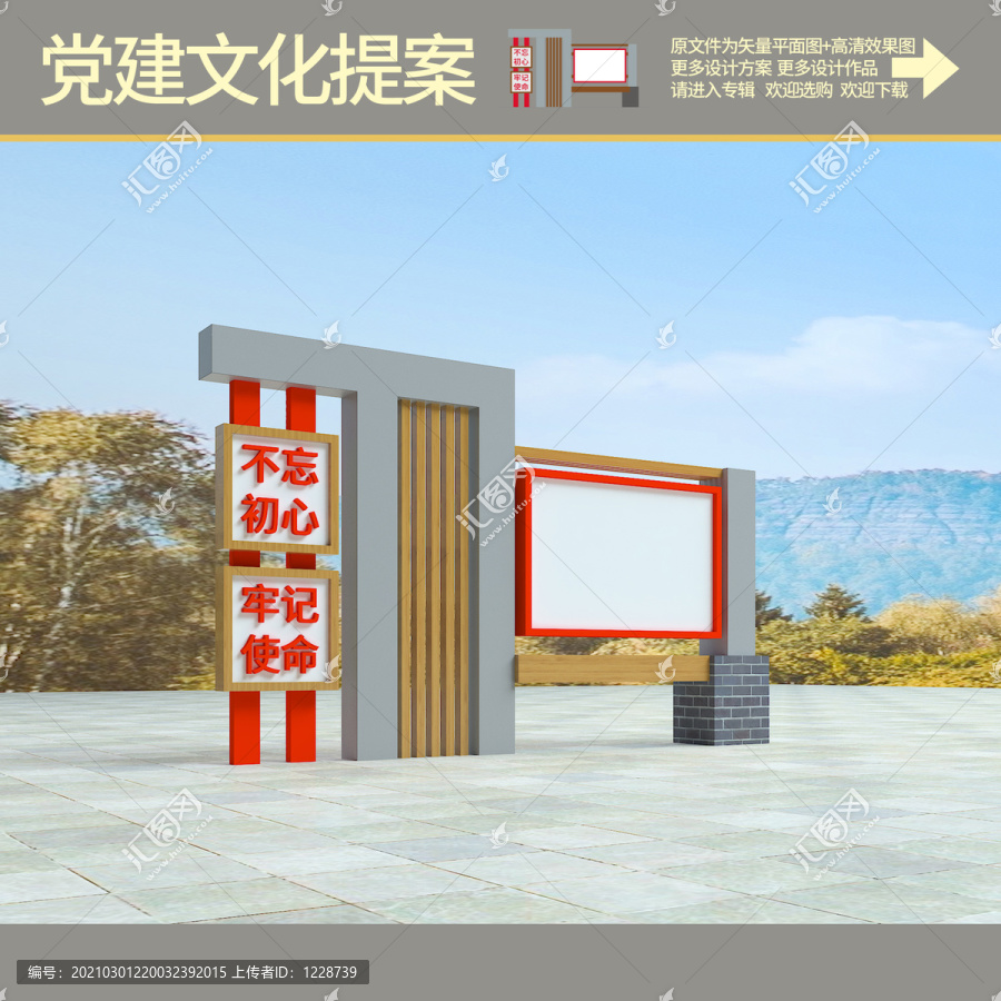 黨建宣傳欄