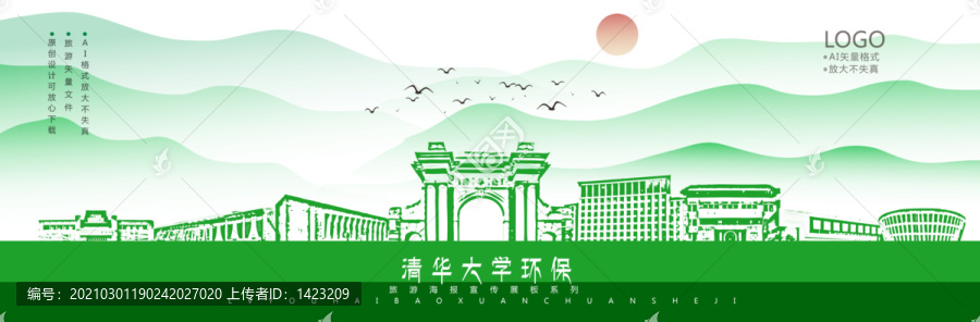 清華大學(xué)
